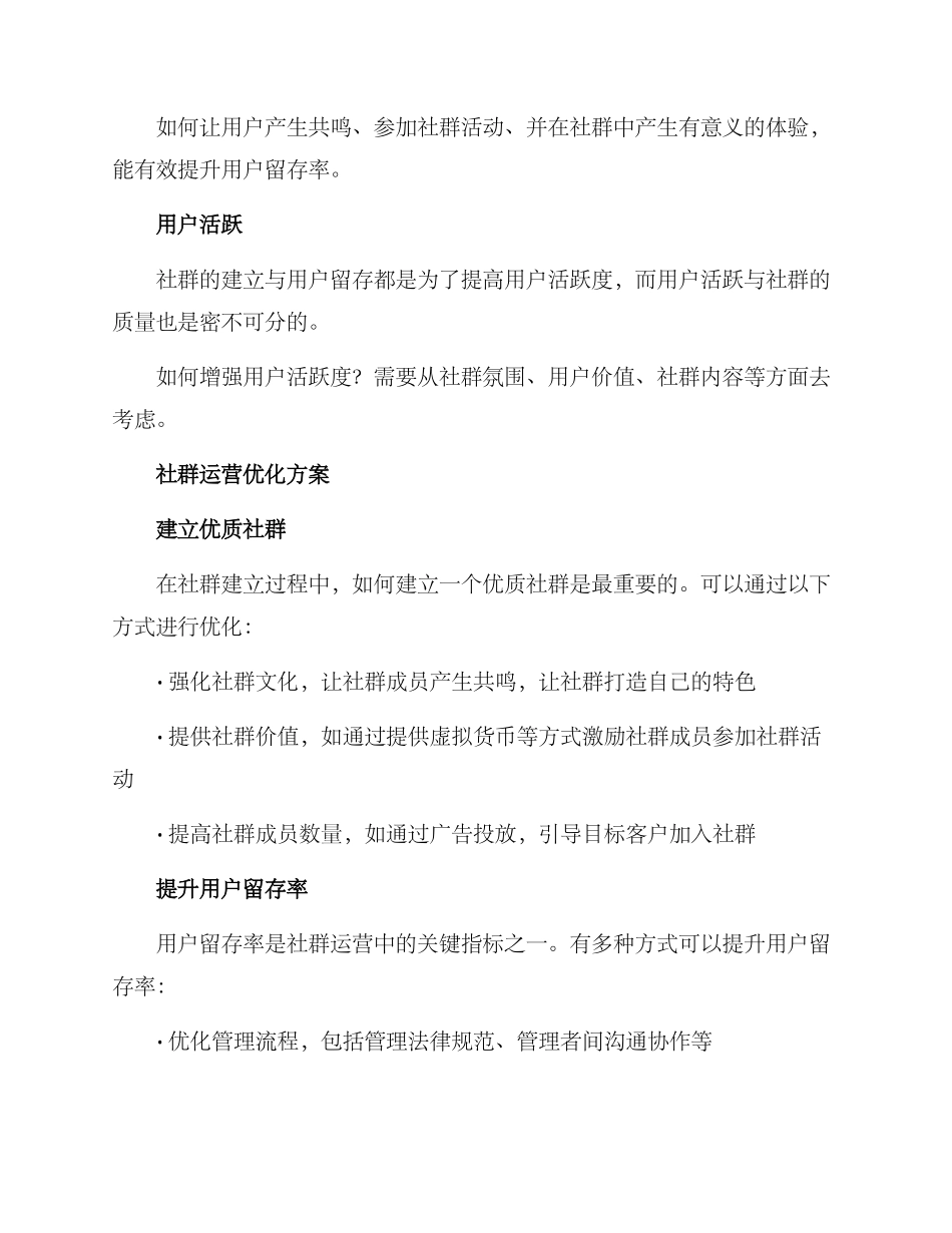社群运营介绍产品方案_第2页