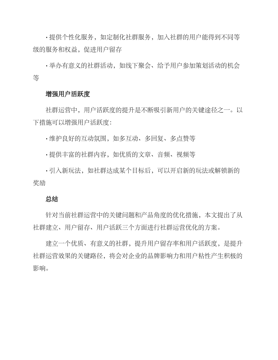 社群运营介绍产品方案_第3页