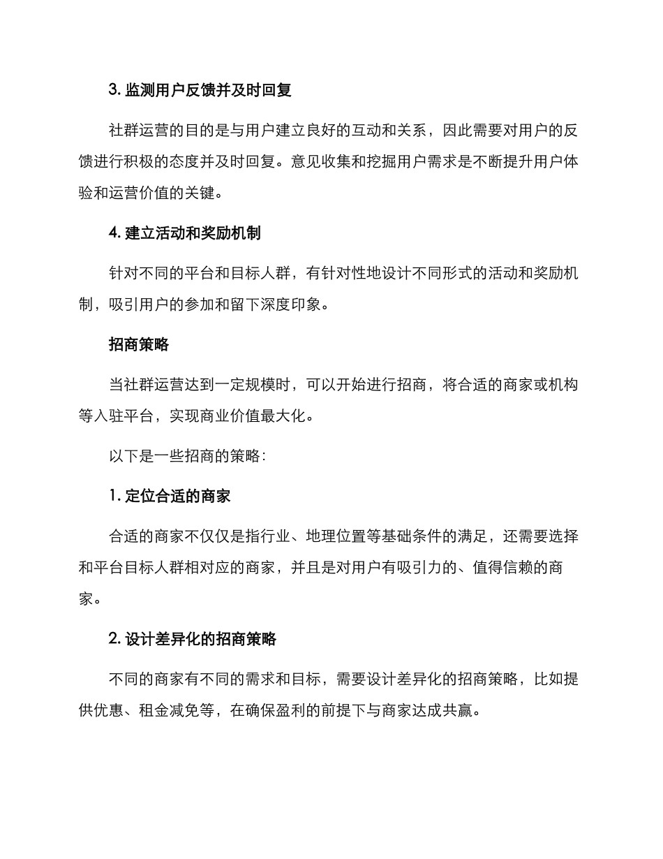 社群运营招商方案_第2页