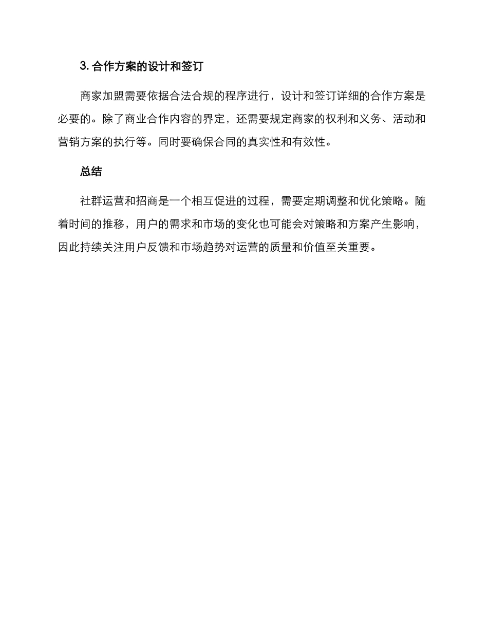 社群运营招商方案_第3页