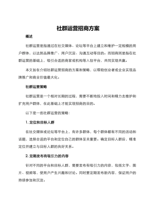 社群运营招商方案