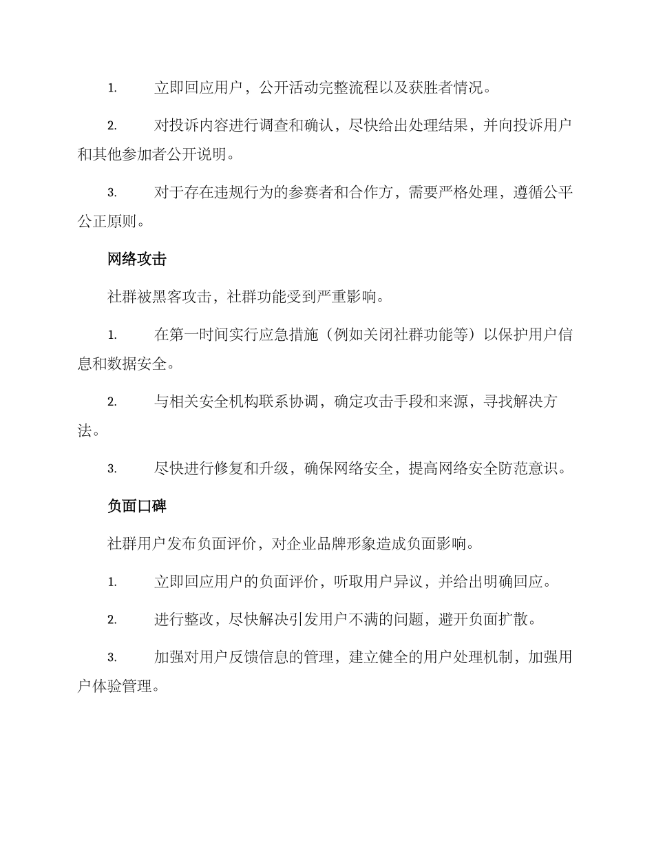 社群运营应急处理方案_第3页