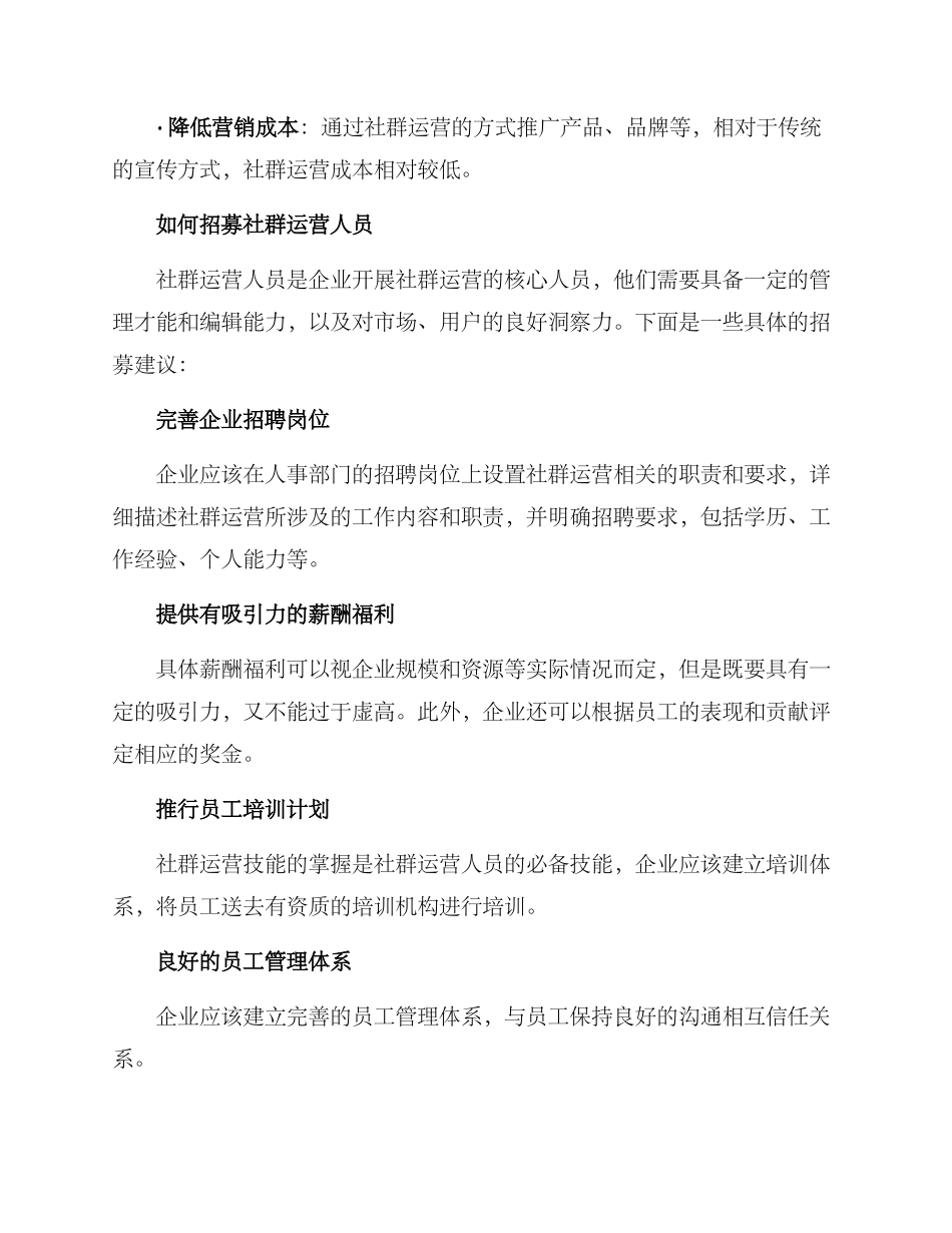 社群运营招募方案_第2页