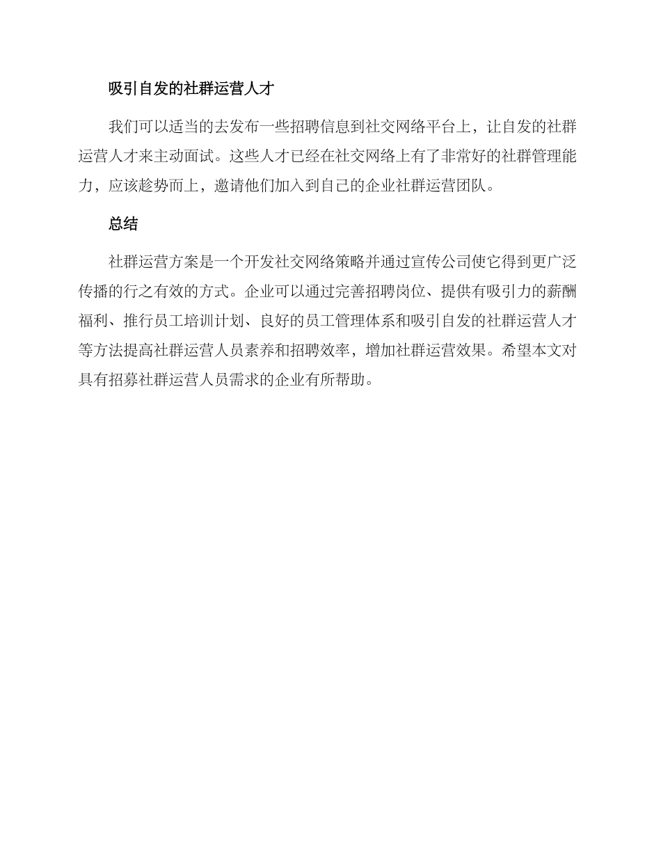 社群运营招募方案_第3页