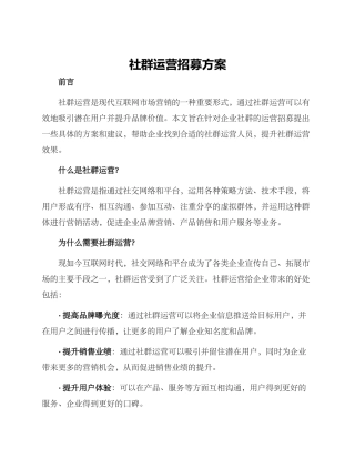 社群运营招募方案