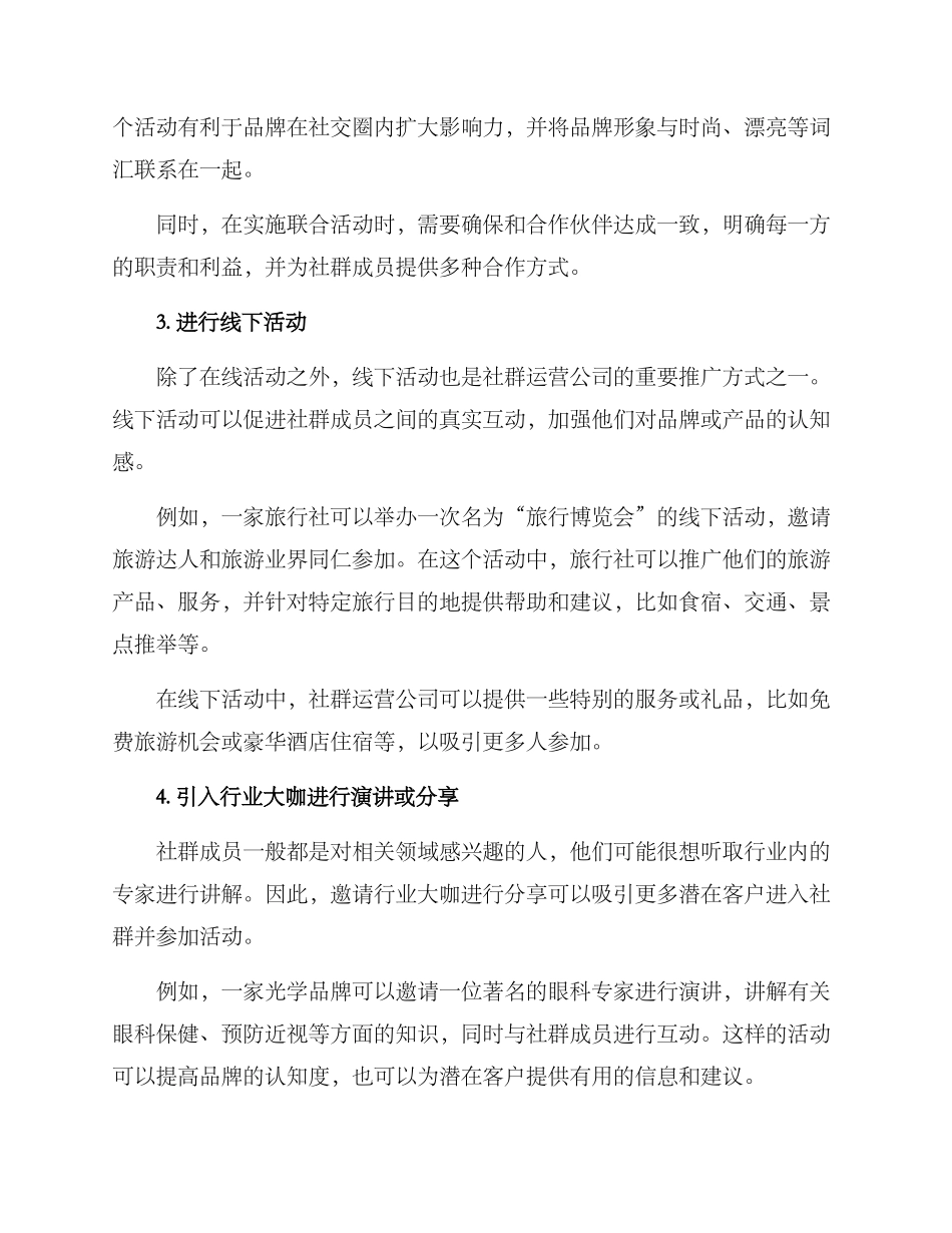 社群运营公司活动方案_第2页