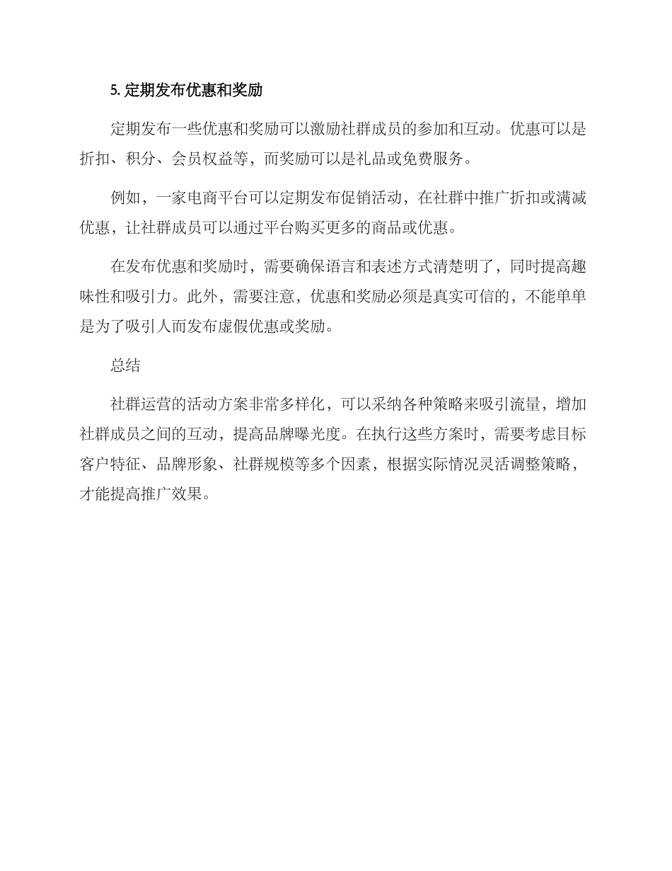 社群运营公司活动方案_第3页
