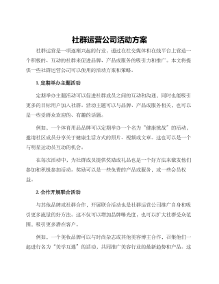 社群运营公司活动方案