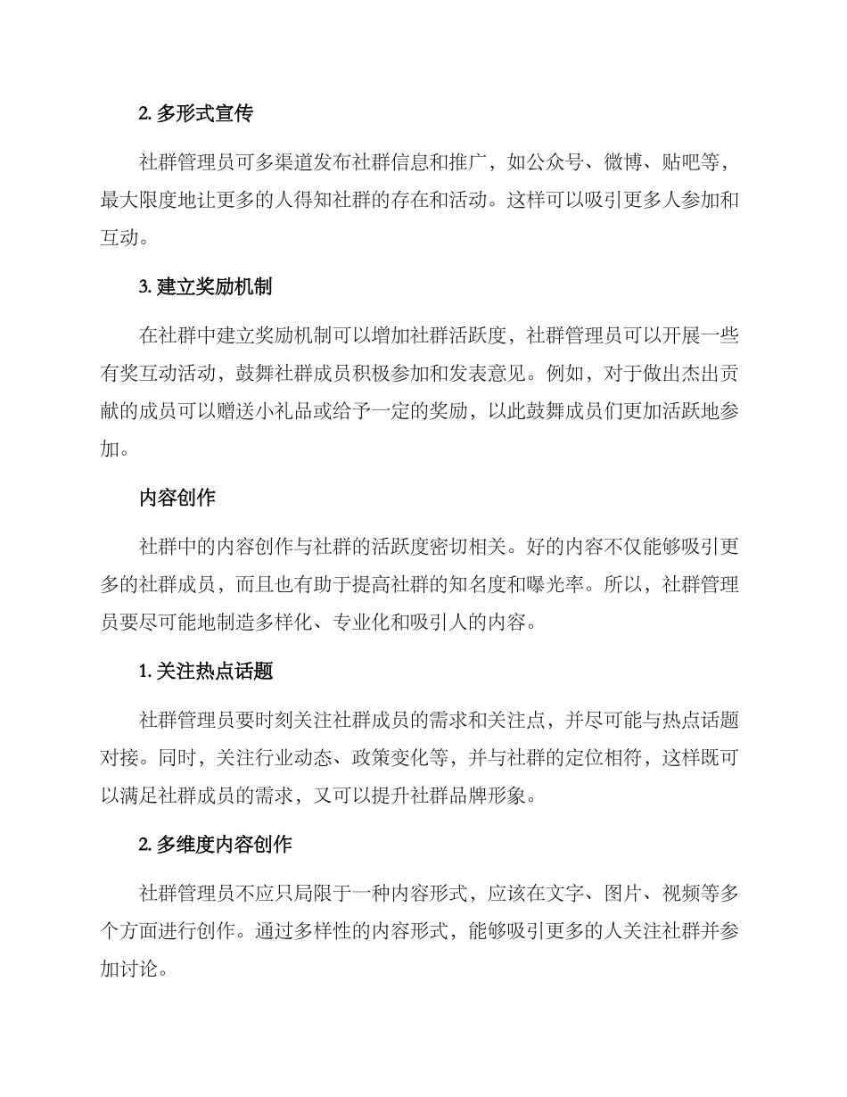 社群运营改善方案_第2页