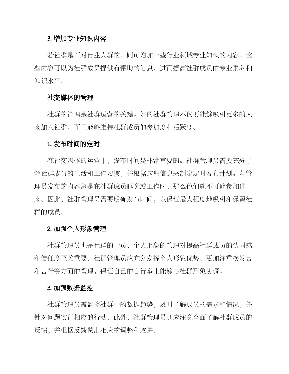社群运营改善方案_第3页