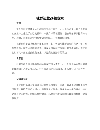 社群运营改善方案
