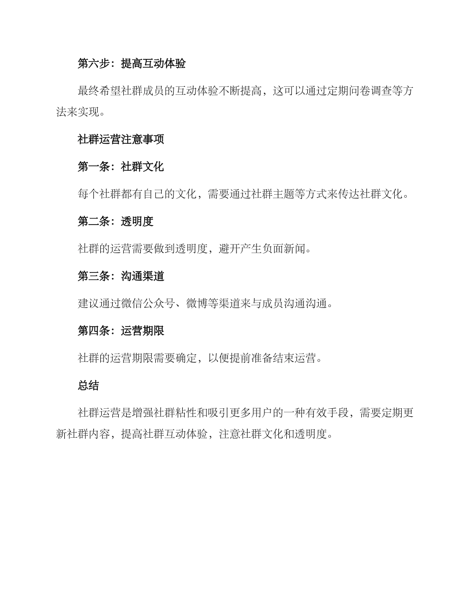 社群运营方案简短_第2页