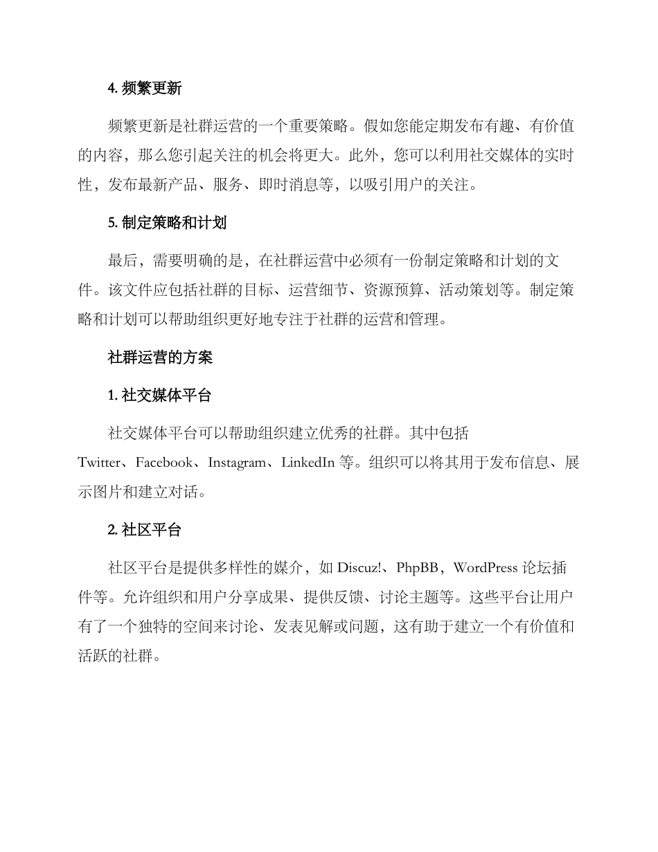 社群运营套路及方案_第2页