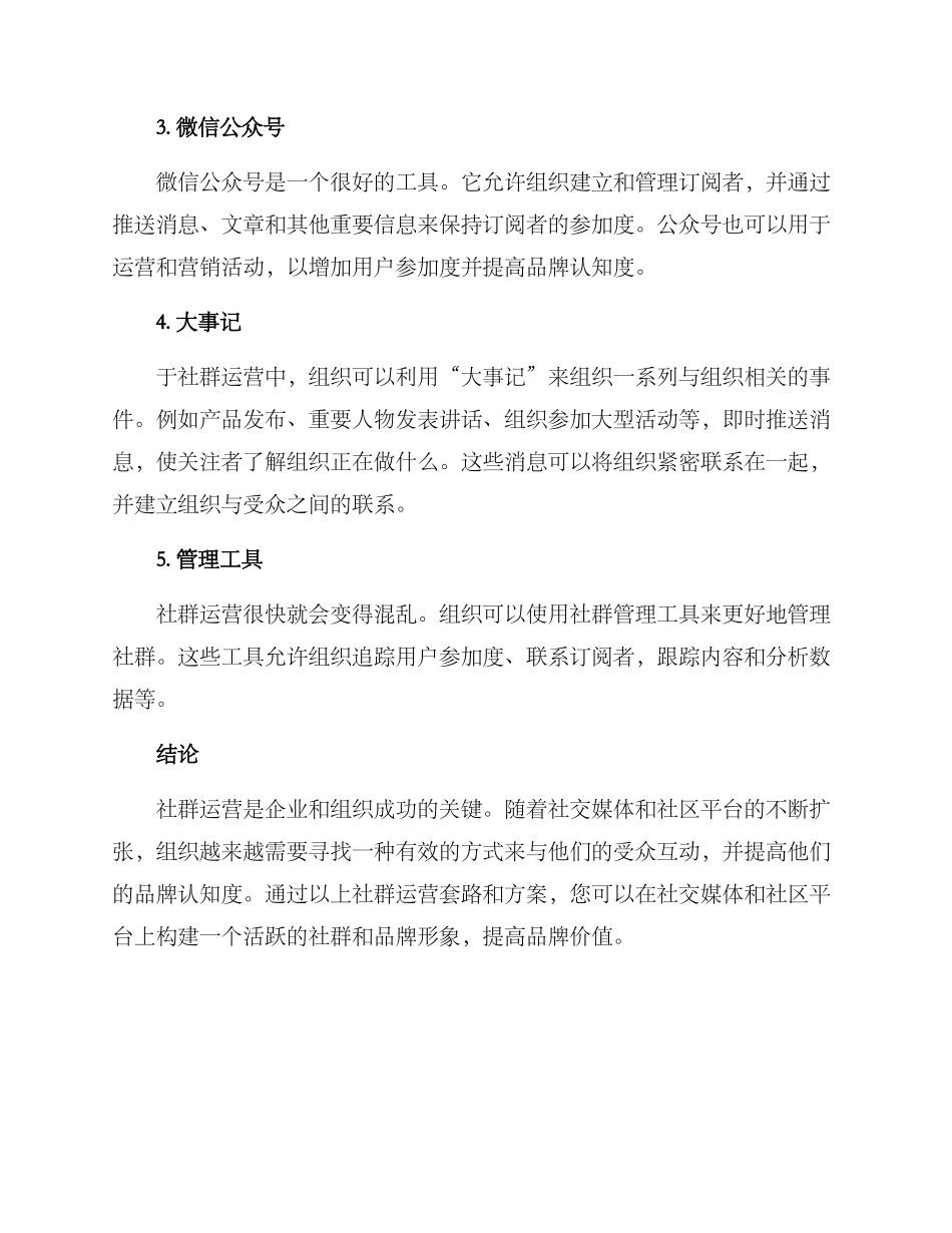 社群运营套路及方案_第3页