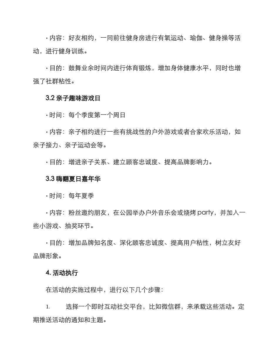 社群运营活动方案_第2页