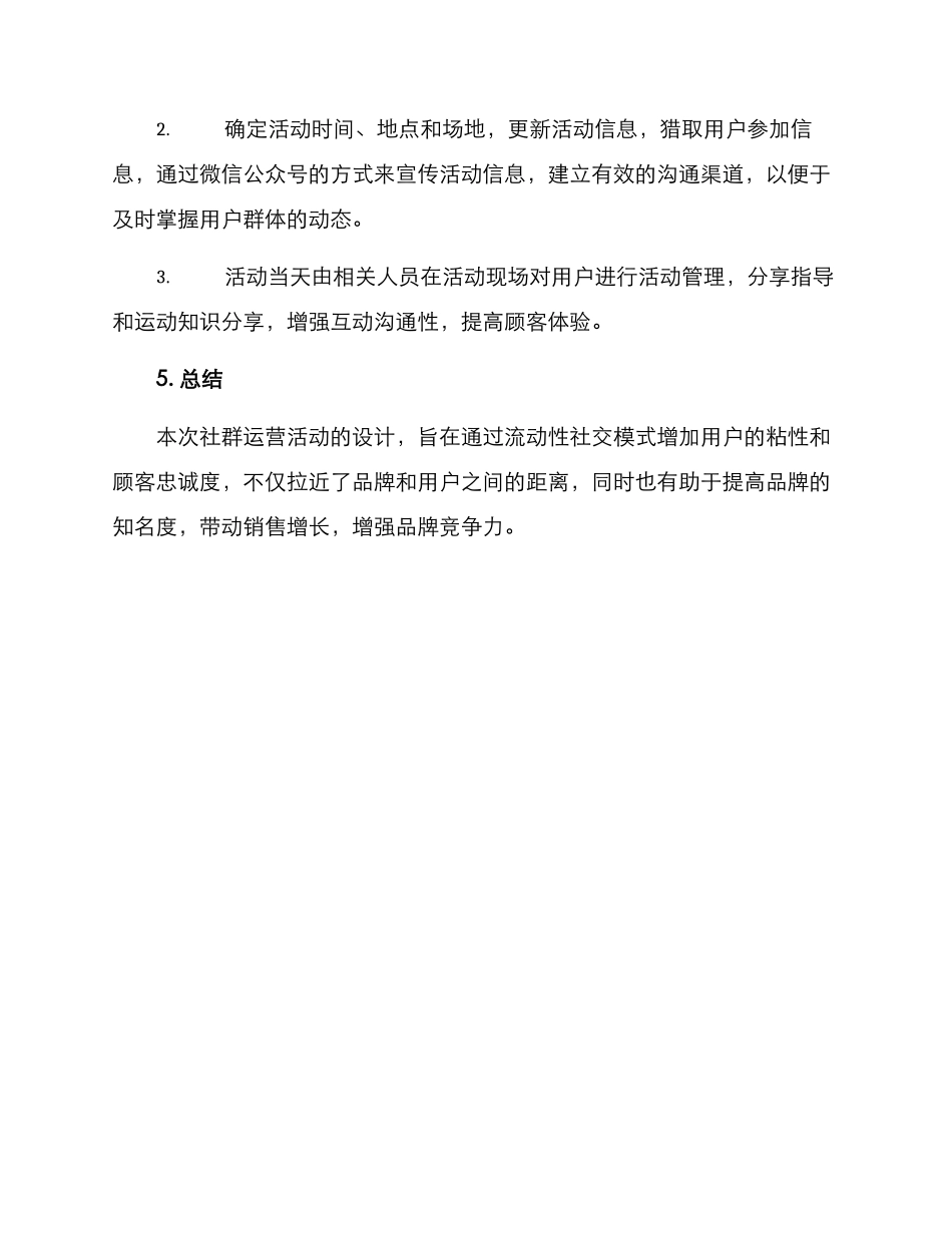 社群运营活动方案_第3页