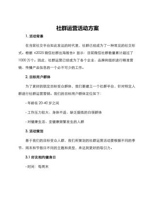 社群运营活动方案