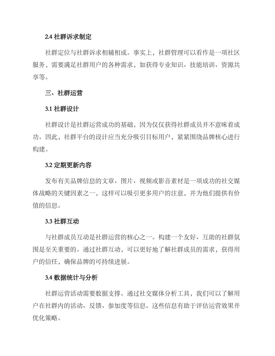 社群运营流程策划方案_第2页