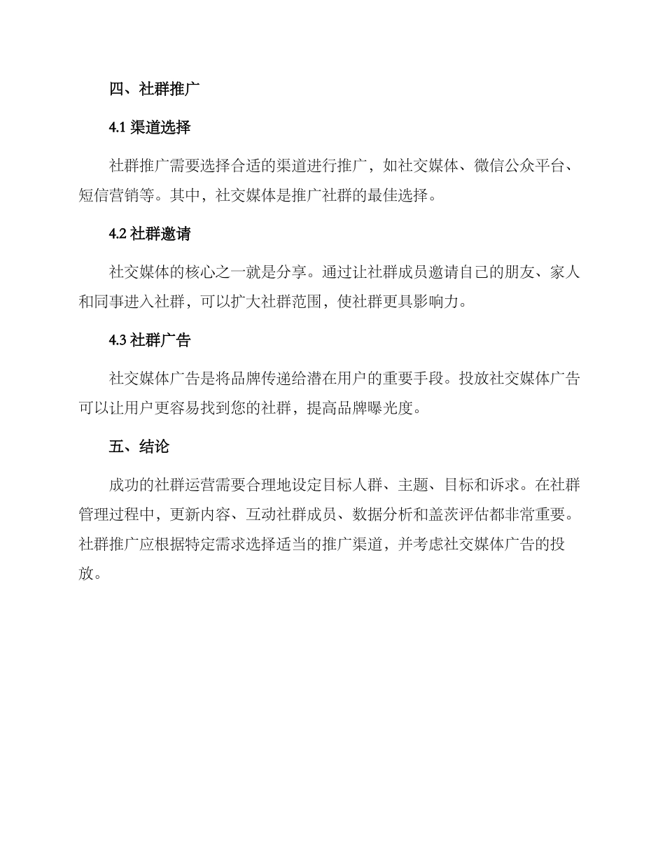 社群运营流程策划方案_第3页