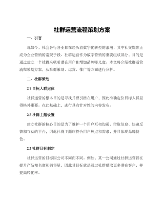 社群运营流程策划方案