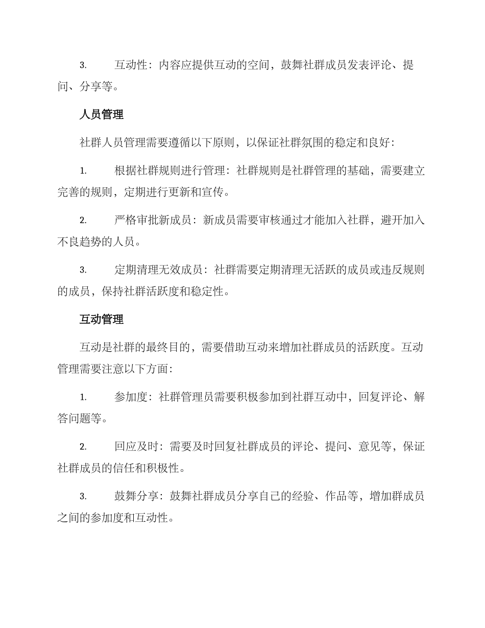 社群运营管理方案_第2页