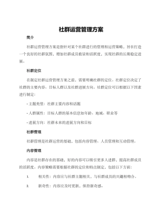 社群运营管理方案