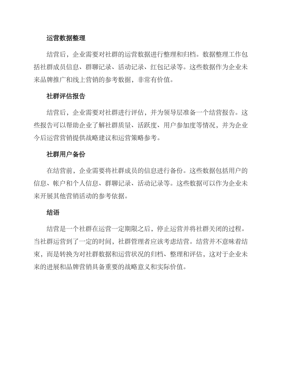 社群运营结营方案_第2页