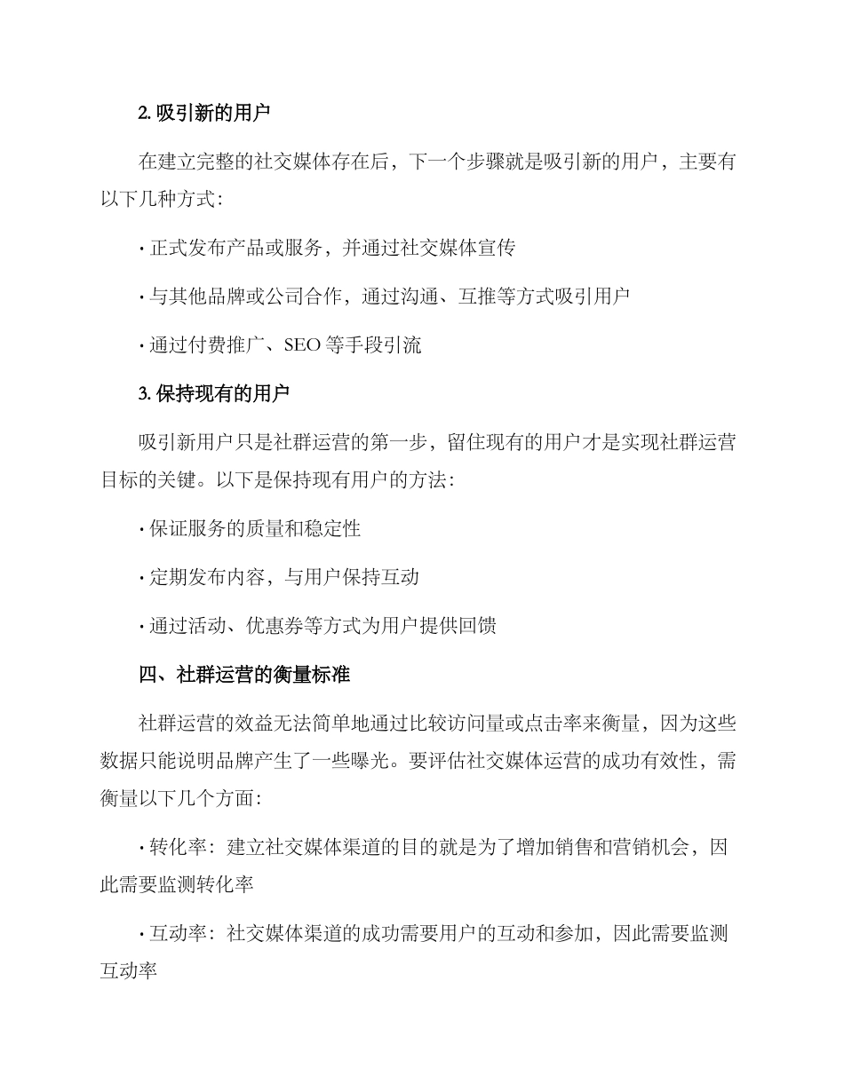 社群运营规划方案_第2页