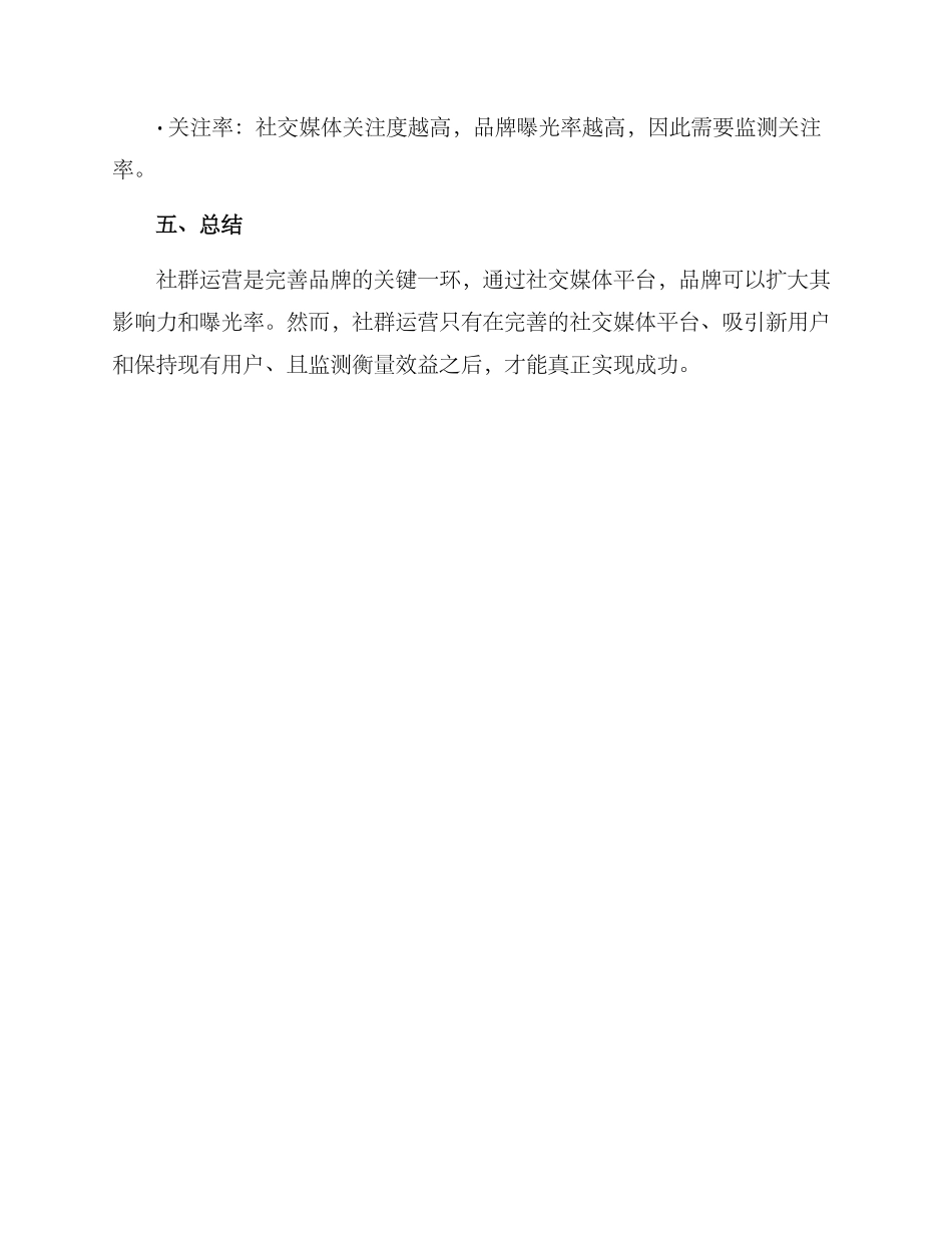 社群运营规划方案_第3页