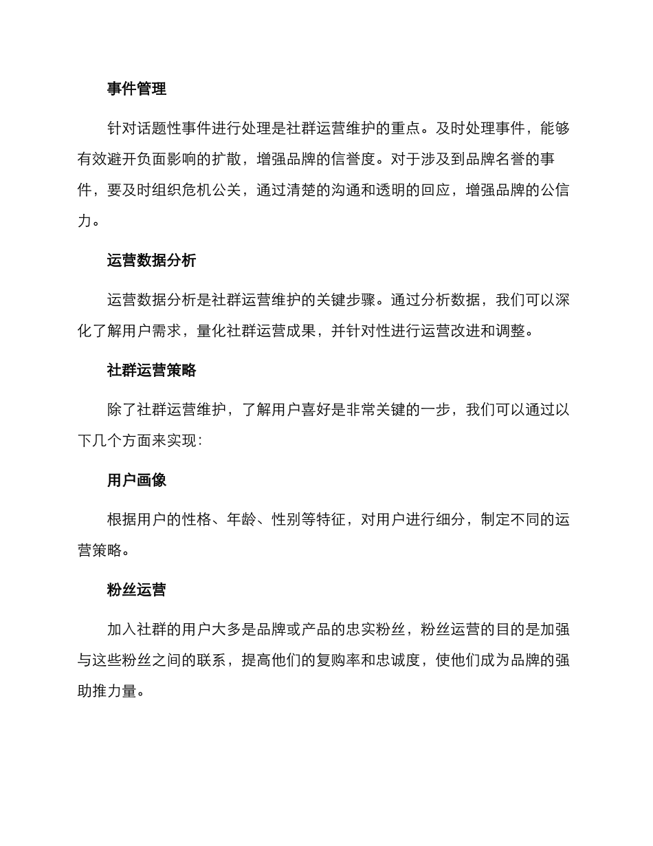 社群运营维护方案_第2页