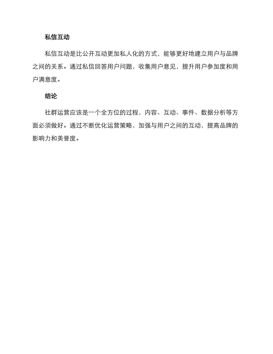 社群运营维护方案_第3页