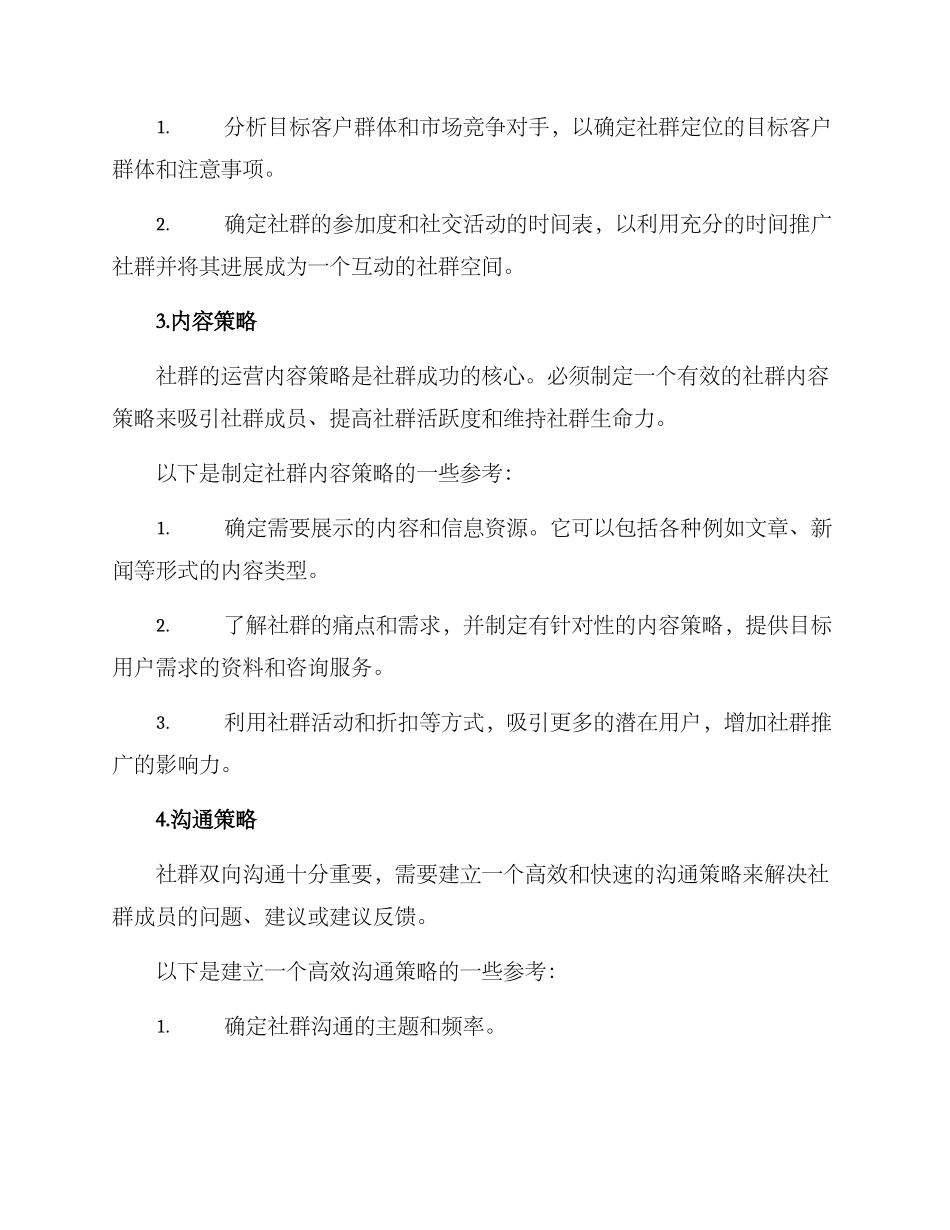 社群运营方案表_第2页