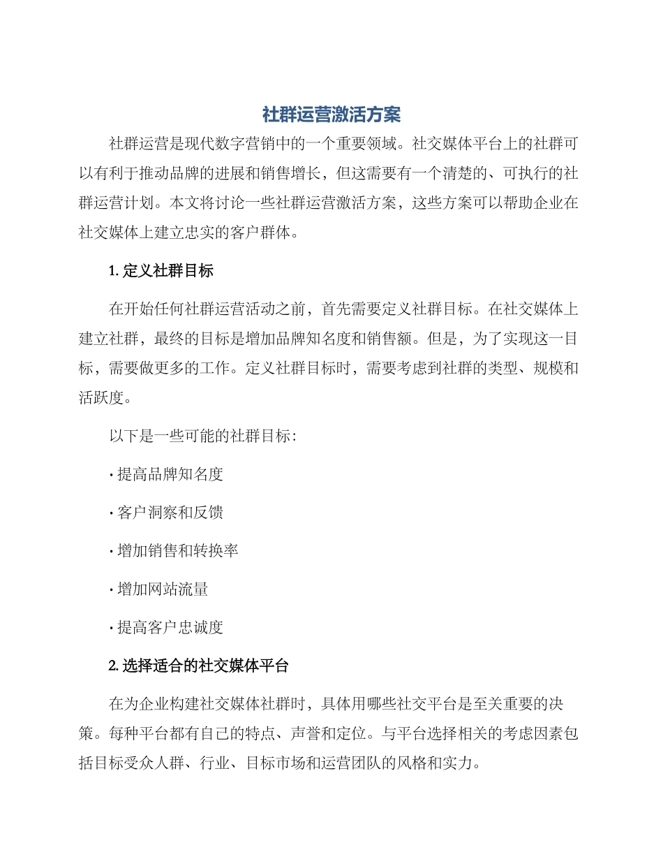 社群运营激活方案_第1页