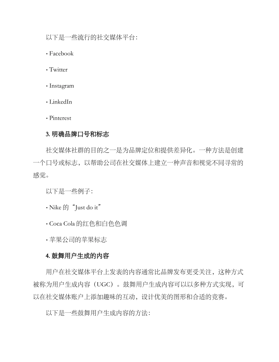 社群运营激活方案_第2页