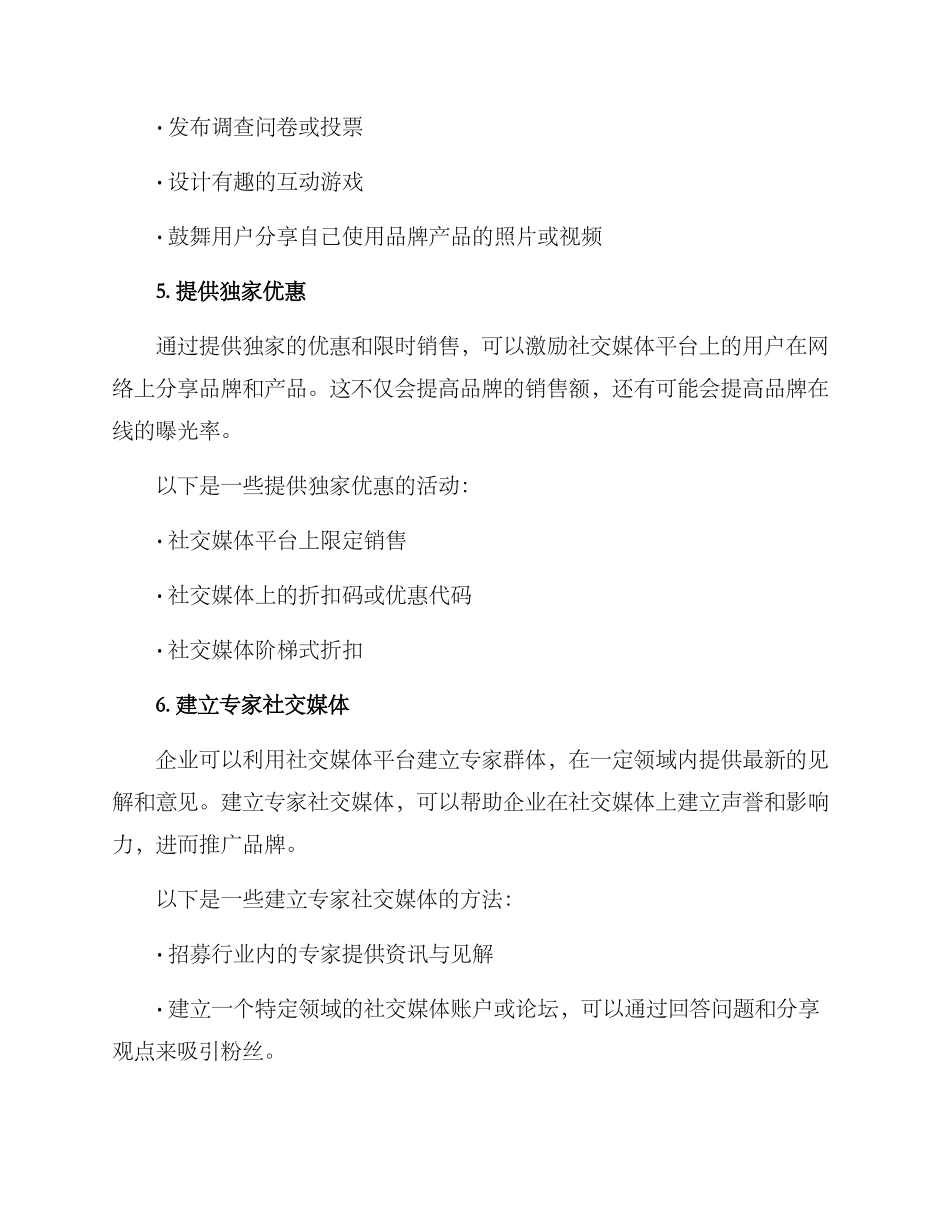 社群运营激活方案_第3页