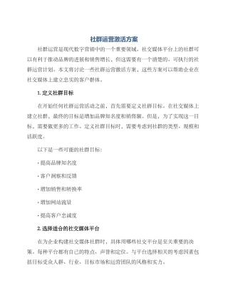 社群运营激活方案