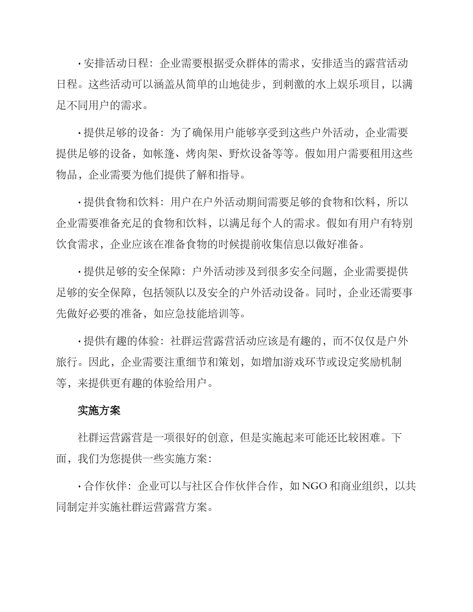 社群运营露营方案_第2页