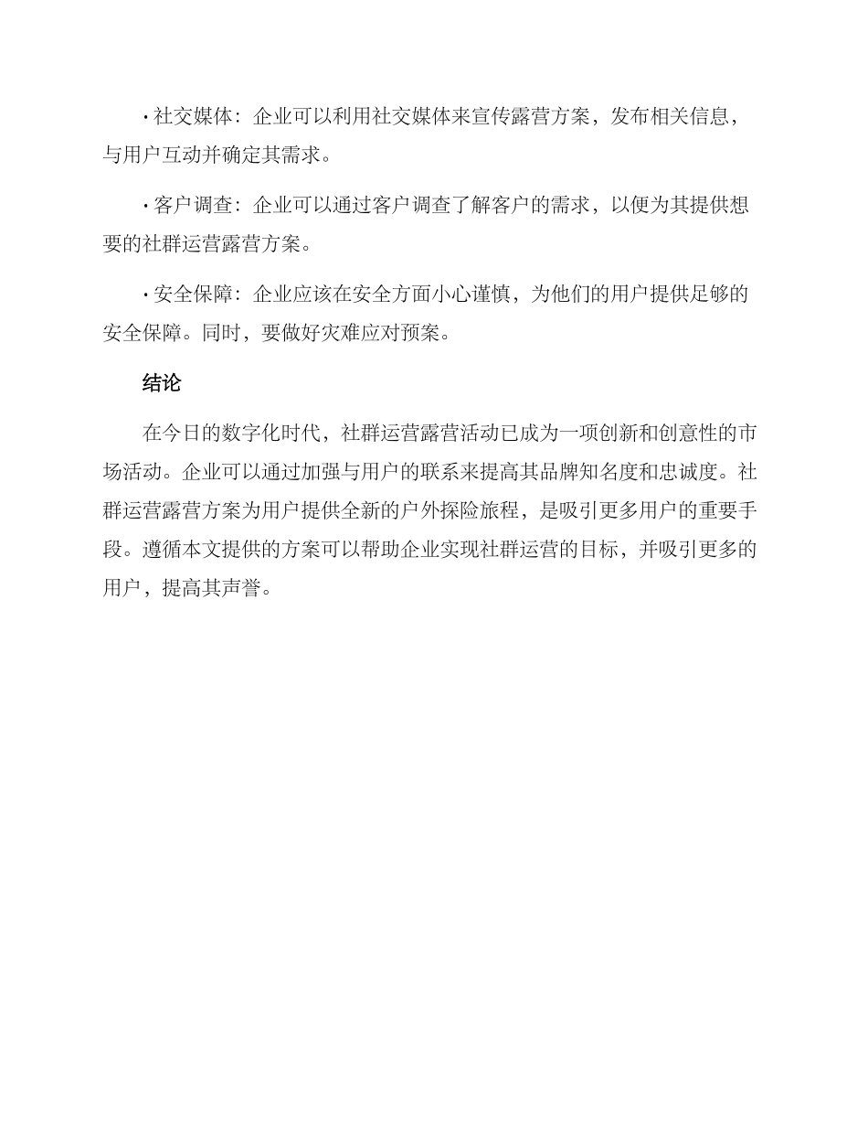 社群运营露营方案_第3页