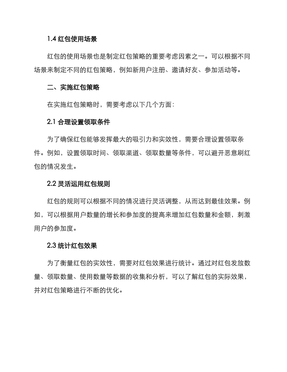 社群运营红包策略方案_第2页