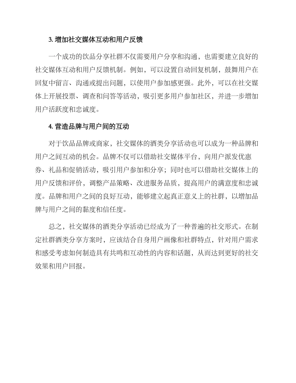 社群酒类分享方案_第2页