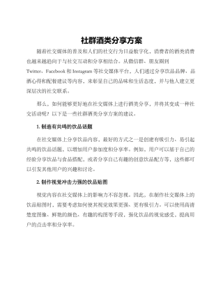 社群酒类分享方案
