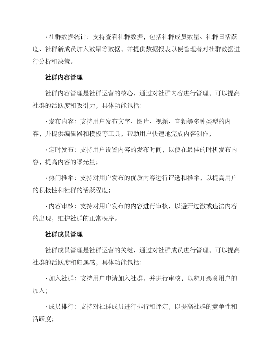 社群运营系统构建方案_第2页