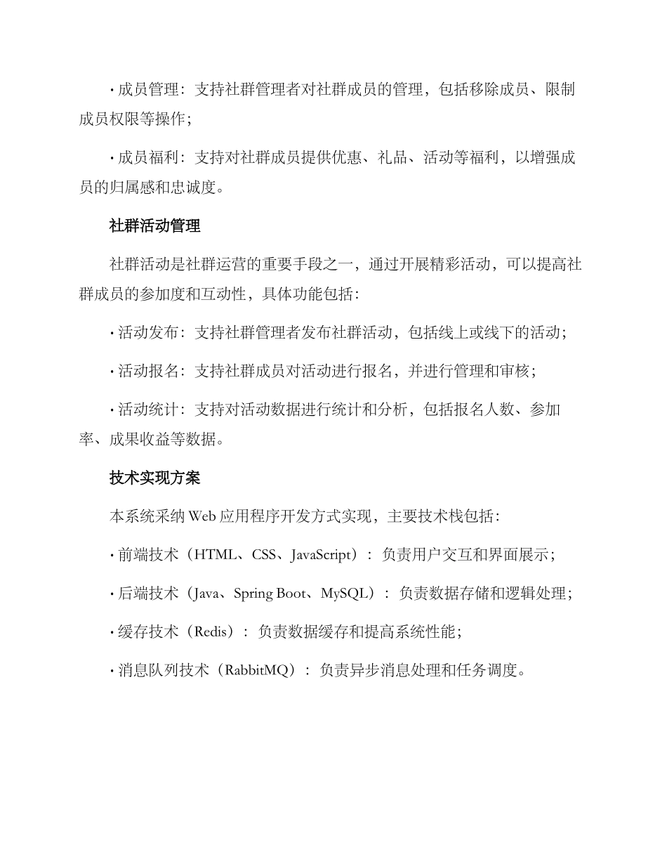 社群运营系统构建方案_第3页