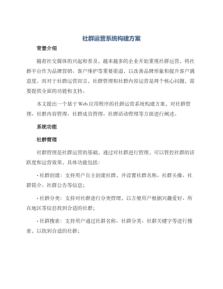 社群运营系统构建方案