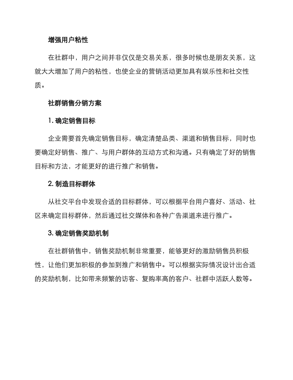 社群销售分销方案_第2页