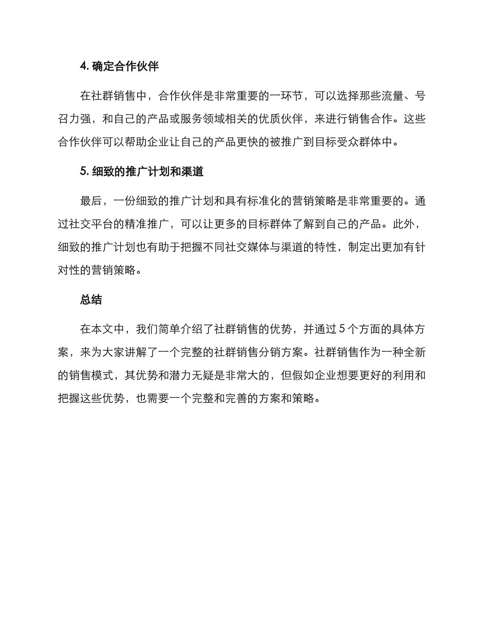 社群销售分销方案_第3页