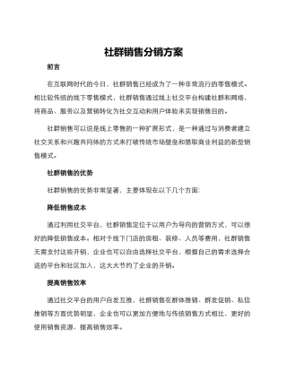 社群销售分销方案