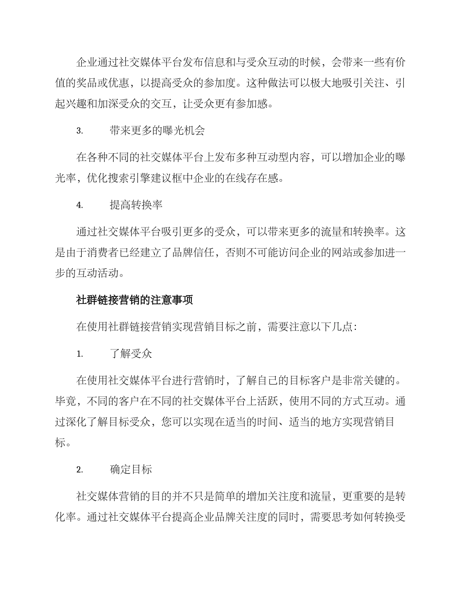 社群链接营销方案_第2页