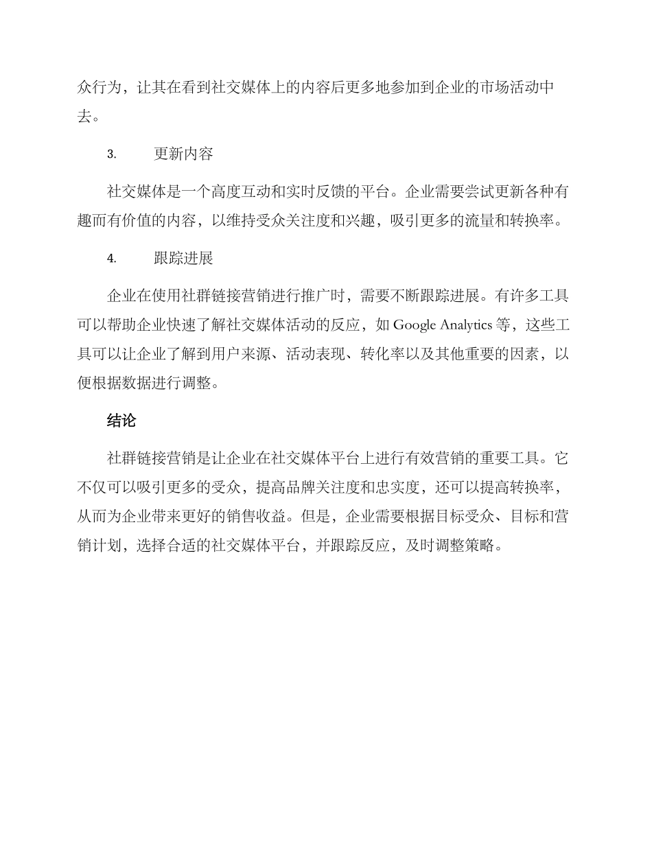 社群链接营销方案_第3页