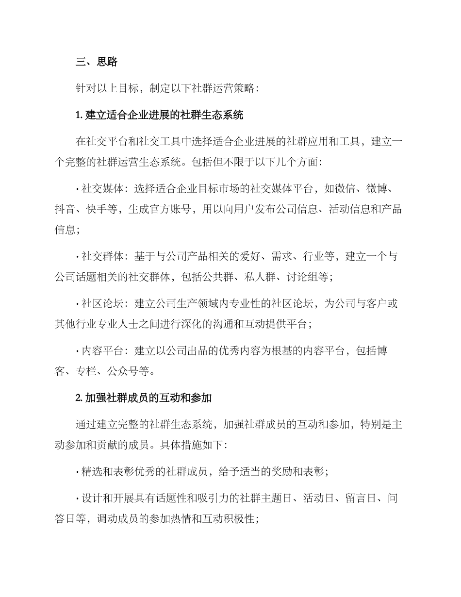 社群运营计划方案_第2页